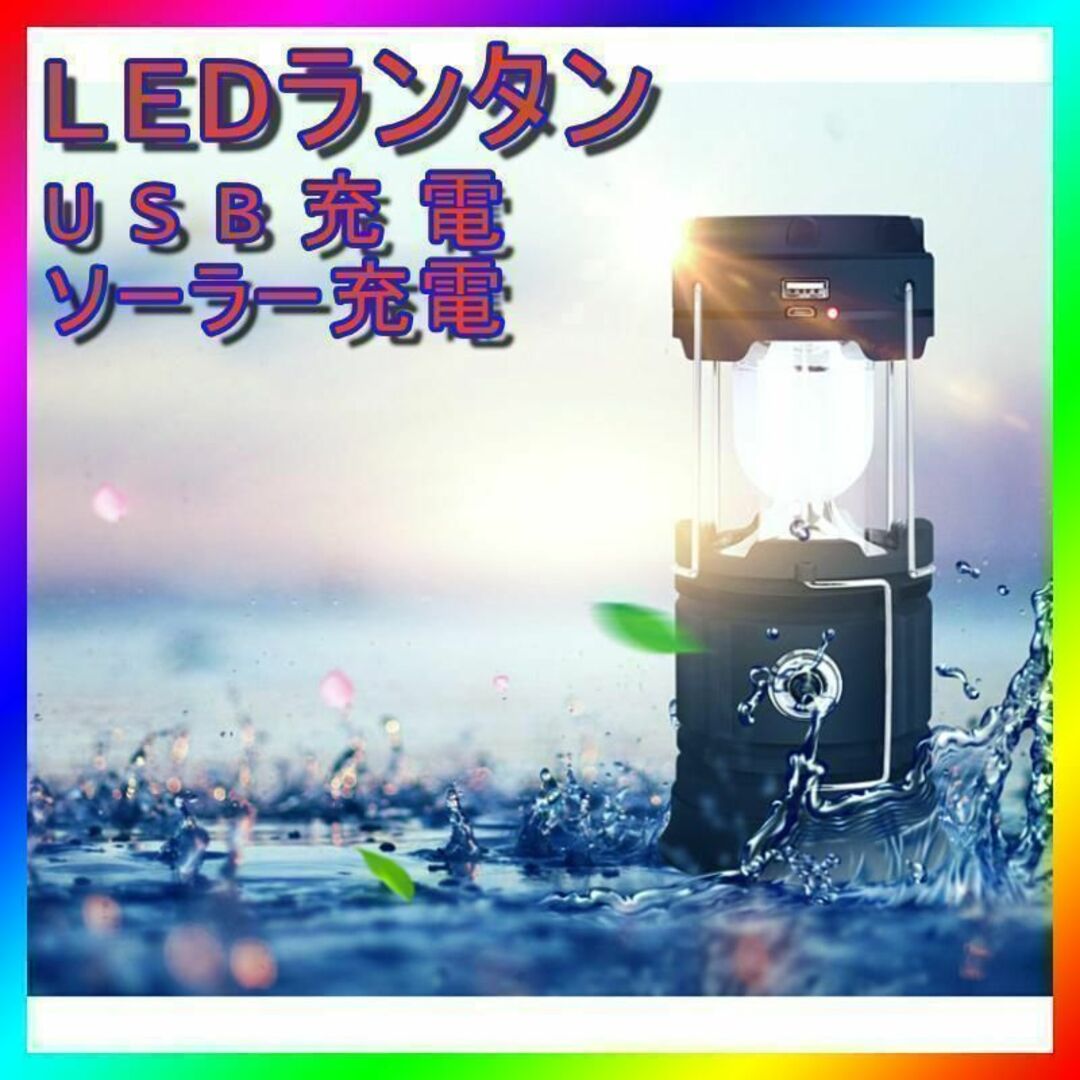 LEDライト ランタン 青 充電式 懐中電灯 キャンプ 災害の備えに！ スポーツ/アウトドアのアウトドア(ライト/ランタン)の商品写真