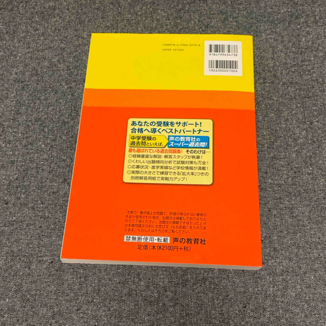 東京農業大学第一高校中等部　平成30年度用 エンタメ/ホビーの本(語学/参考書)の商品写真