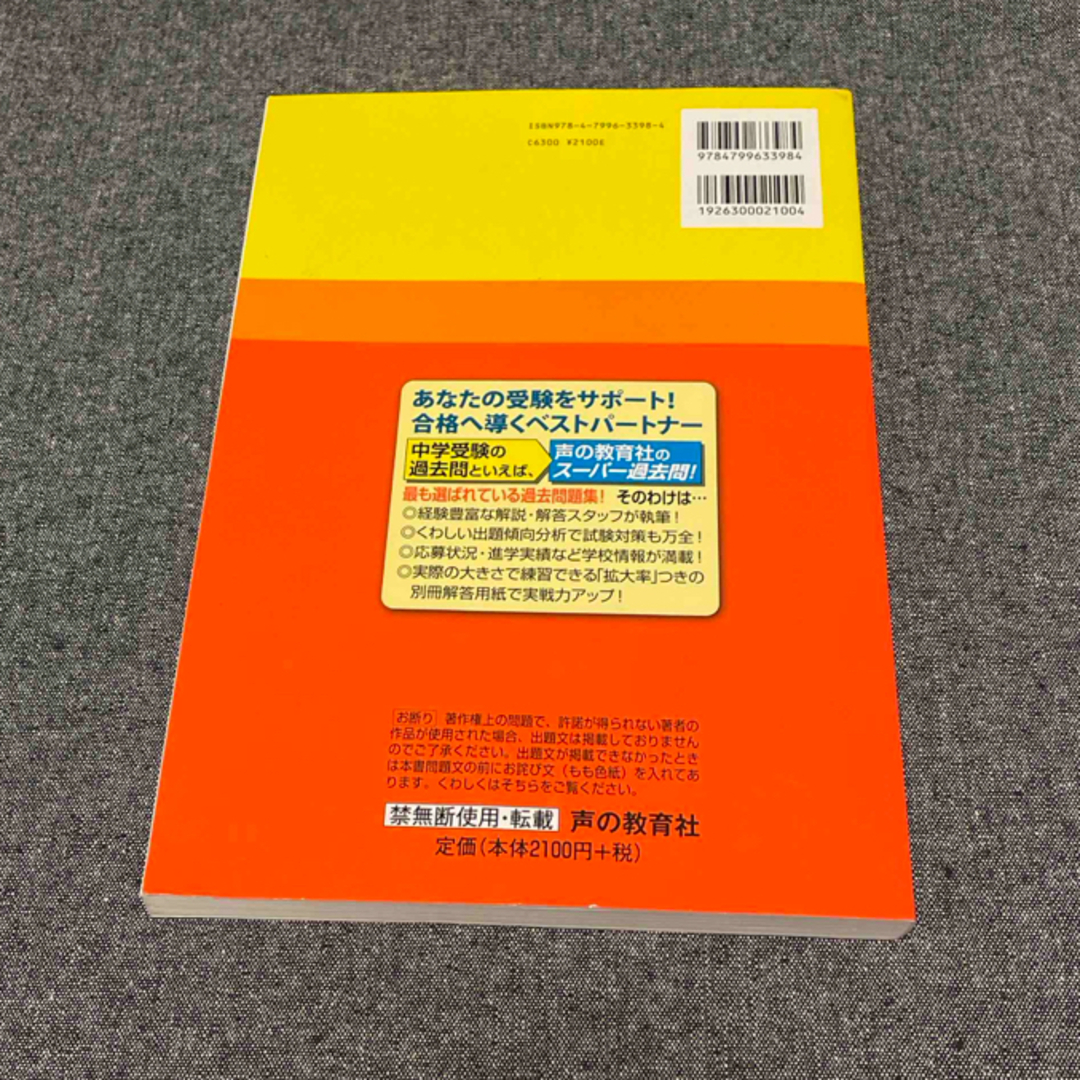 国学院大学久我山中学校　平成30年度用 エンタメ/ホビーの本(語学/参考書)の商品写真