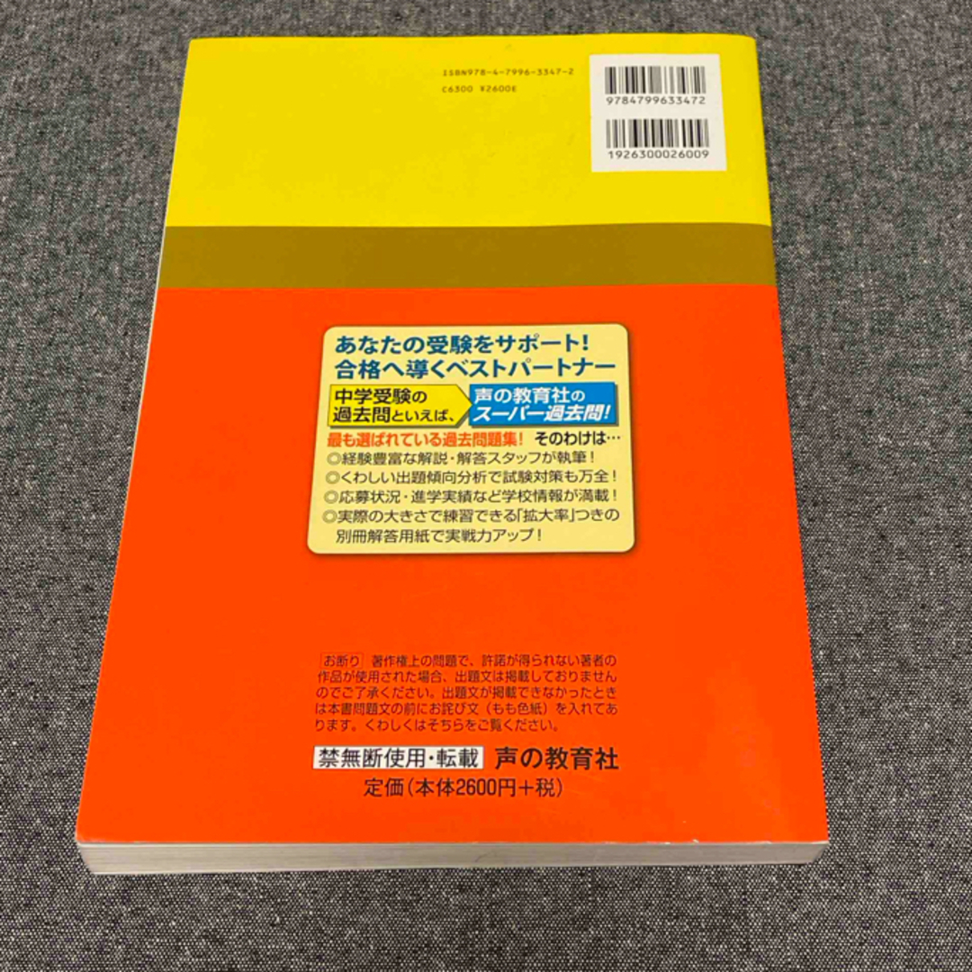 海城中学校　平成30年度版 エンタメ/ホビーの本(語学/参考書)の商品写真