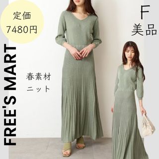 フリーズマート(FREE'S MART)の【FREE'S MART】フリーズマート ロングワンピース ニットワンピース(ロングワンピース/マキシワンピース)