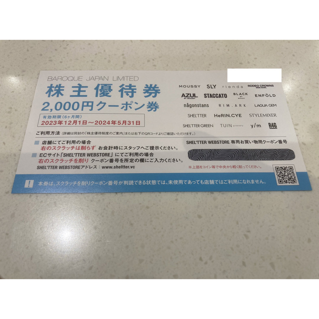 バロックジャパン　株主優待 チケットの優待券/割引券(ショッピング)の商品写真
