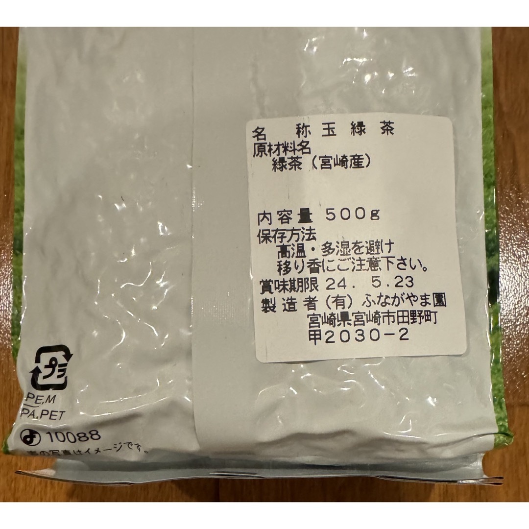 玉緑茶（宮崎産）　500g 食品/飲料/酒の飲料(茶)の商品写真