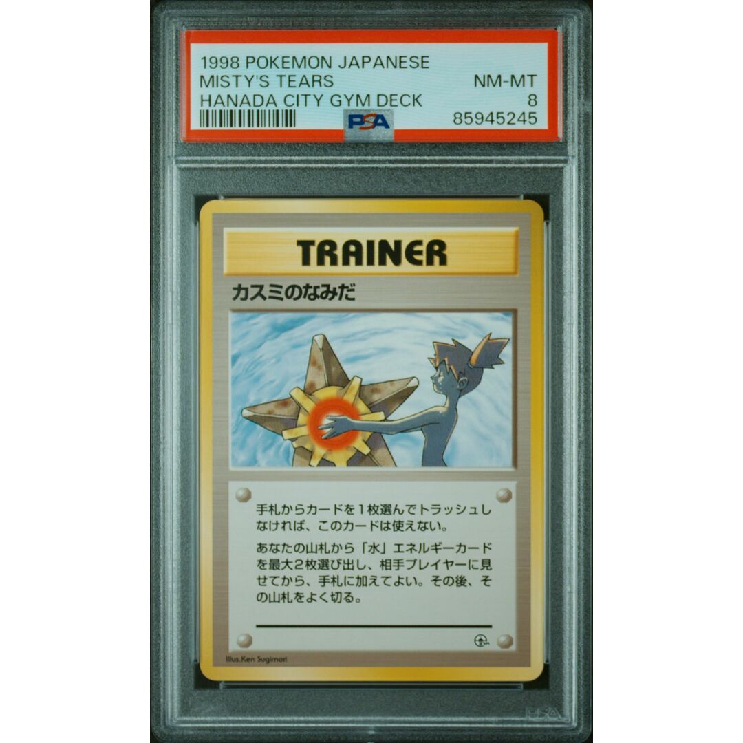 PSA8 カスミのなみだ 旧裏 旧裏/カスミのなみだ /16-1 | フリマアプリ ラクマ PSA8 カスミのなみだ 旧裏 旧裏/カスミのなみだ /16-1 | フリマアプリ ラクマ