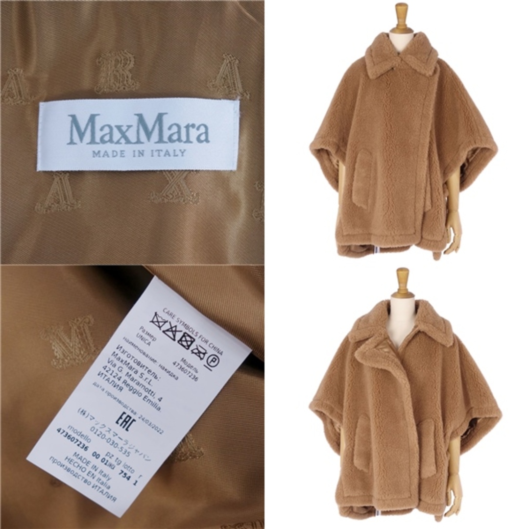 MaxMara テディーベアケープ ボア 初々しく ポンチョ・ブラウン美品 MaxMara テディーベアケープ ボア 初々しく ポンチョ・ブラウン美品