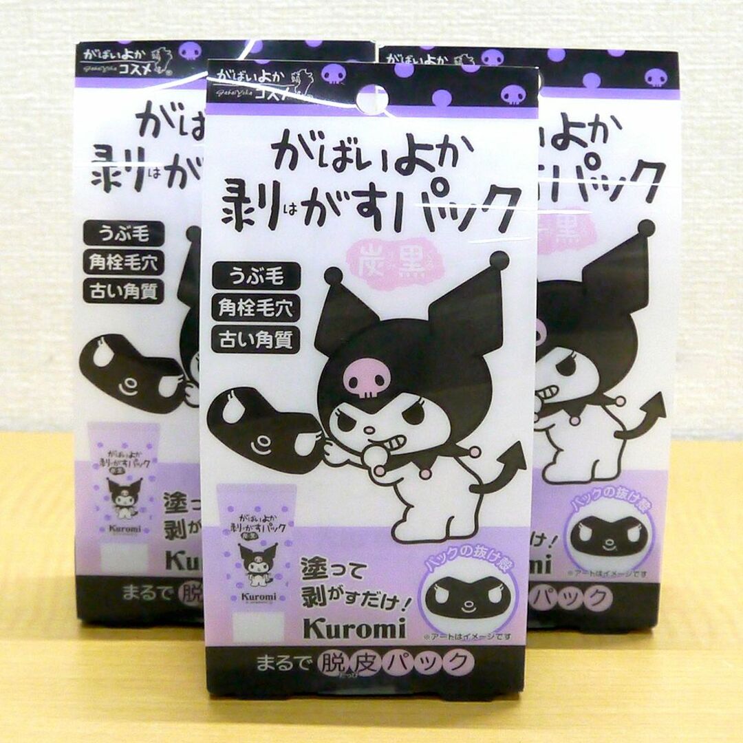 ASTY COSME FREAK(アスティコスメフリーク)のがばいよか 剥がすパック クロミ kuromi 炭黒 サンリオ 90g3個セット コスメ/美容のスキンケア/基礎化粧品(パック/フェイスマスク)の商品写真