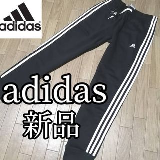 アディダス(adidas)の【大人気残りわずか】新品　アディダス　スエット　ジョガーパンツ　黒　ブラック(トレーナー/スウェット)