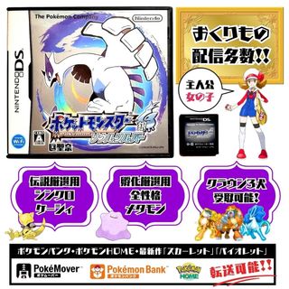 ニンテンドーDS(ニンテンドーDS)のポケットモンスター ソウルシルバー(携帯用ゲームソフト)