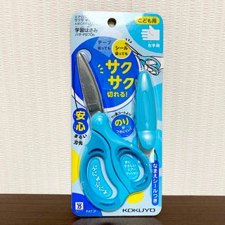 コクヨ はさみ エアロフィット サクサキッズ  右利き用 ブルー ハサ-P270