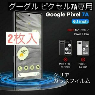 2枚入り　Google Pixel 7a ピクセル　クリア 強化ガラスフィルム(保護フィルム)