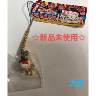 サンリオ(サンリオ)の☆新品未使用☆ハローキティ 大阪限定 たこ焼きバージョン キーホルダー(ストラップ)