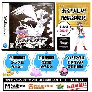 ニンテンドーDS(ニンテンドーDS)のポケットモンスター ブラック(携帯用ゲームソフト)