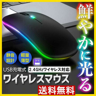 USB ワイヤレスマウス 充電式 静音 LEDレインボー PC マットブラックf(PC周辺機器)