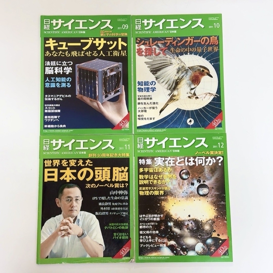 日経BP(ニッケイビーピー)の日経サイエンス2011年1月〜12月号12冊セット　創刊40周年記念 エンタメ/ホビーの雑誌(専門誌)の商品写真