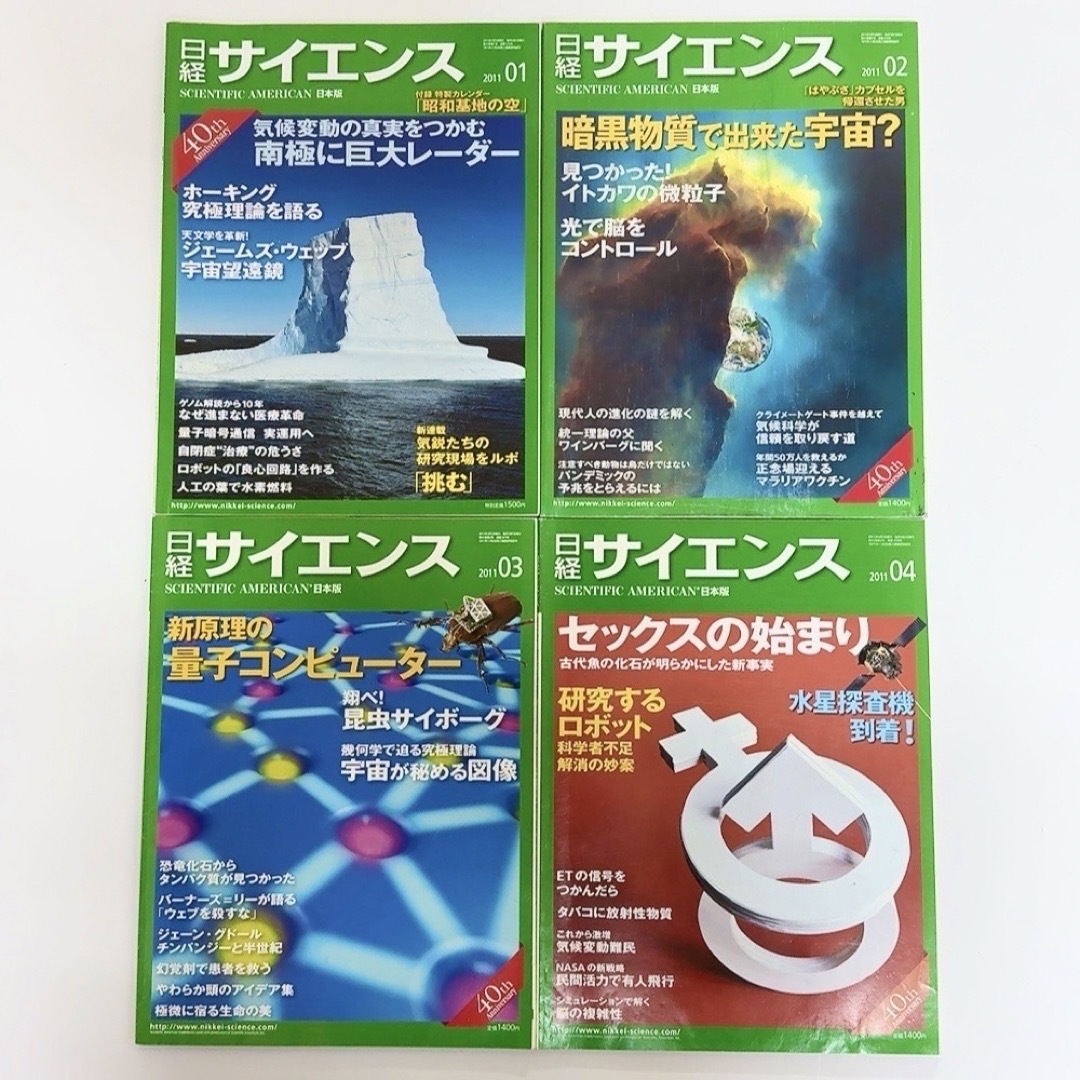 日経BP(ニッケイビーピー)の日経サイエンス2011年1月〜12月号12冊セット　創刊40周年記念 エンタメ/ホビーの雑誌(専門誌)の商品写真