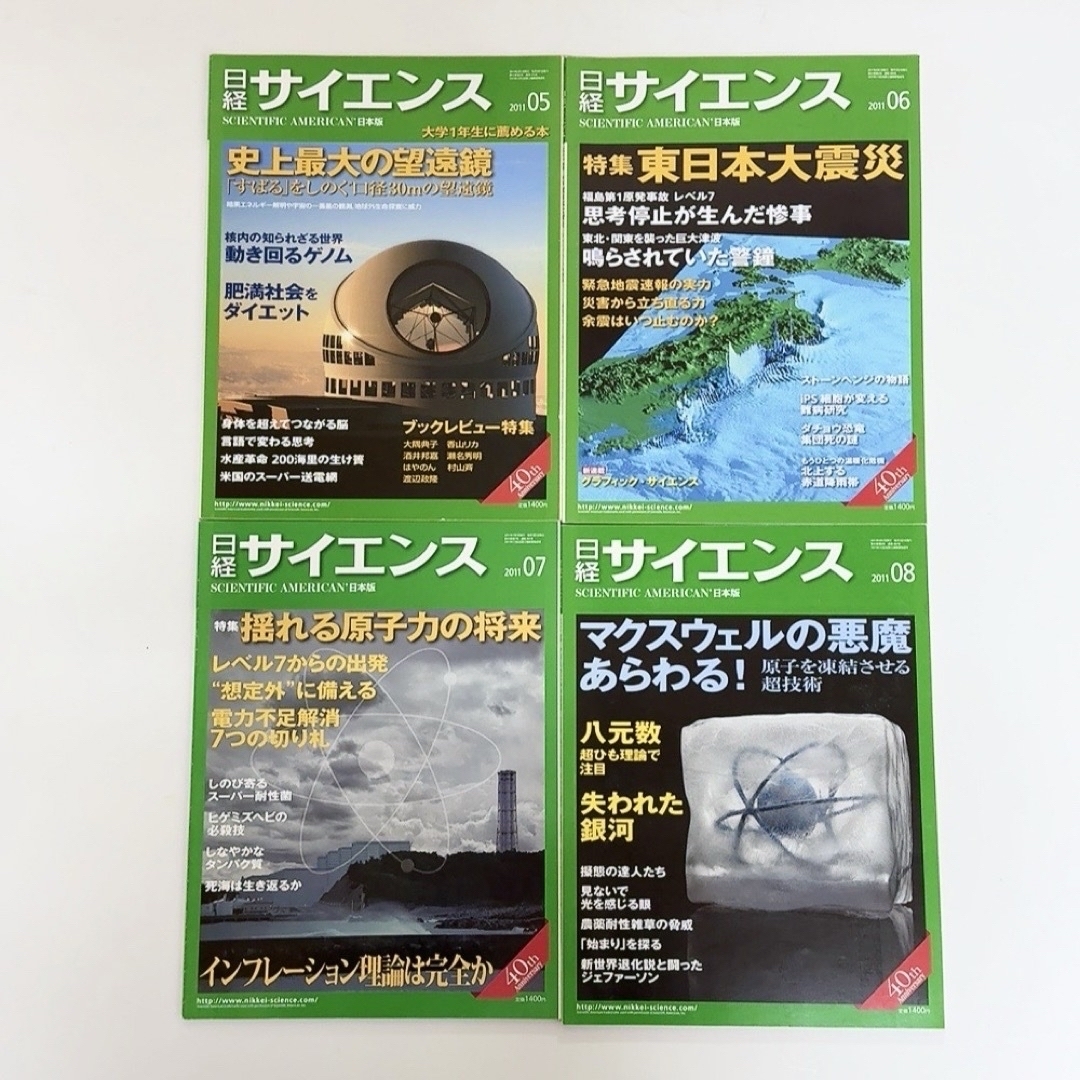 日経BP(ニッケイビーピー)の日経サイエンス2011年1月〜12月号12冊セット　創刊40周年記念 エンタメ/ホビーの雑誌(専門誌)の商品写真