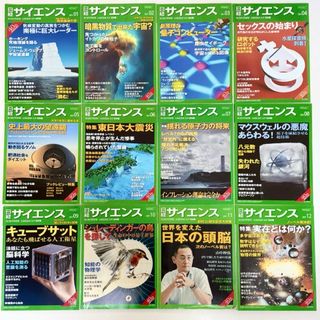 ニッケイビーピー(日経BP)の日経サイエンス2011年1月〜12月号12冊セット　創刊40周年記念(専門誌)