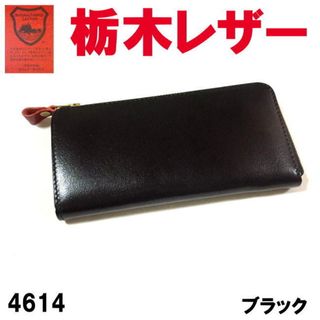 ブラック 栃木レザー ルビー L字 長財布 4614 日本製 本革(ネクタイ)