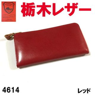 レッド 栃木レザー ルビー L字 長財布 4614 日本製 本革(ネクタイ)