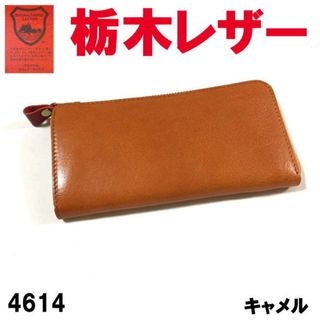 キャメル 栃木レザー ルビー L字 長財布 4614 日本製 本革(ネクタイ)