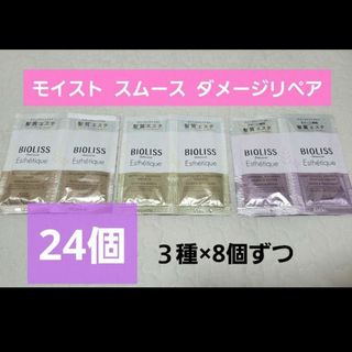 コーセーコスメポート(KOSE COSMEPORT)のビオリス ボタニカル エステティーク 10ml(シャンプー/コンディショナーセット)