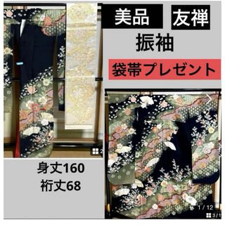 美品　振袖　一部絞り　裄68 友禅　ちりめん　ブラック　袋帯プレゼント　金彩(振袖)