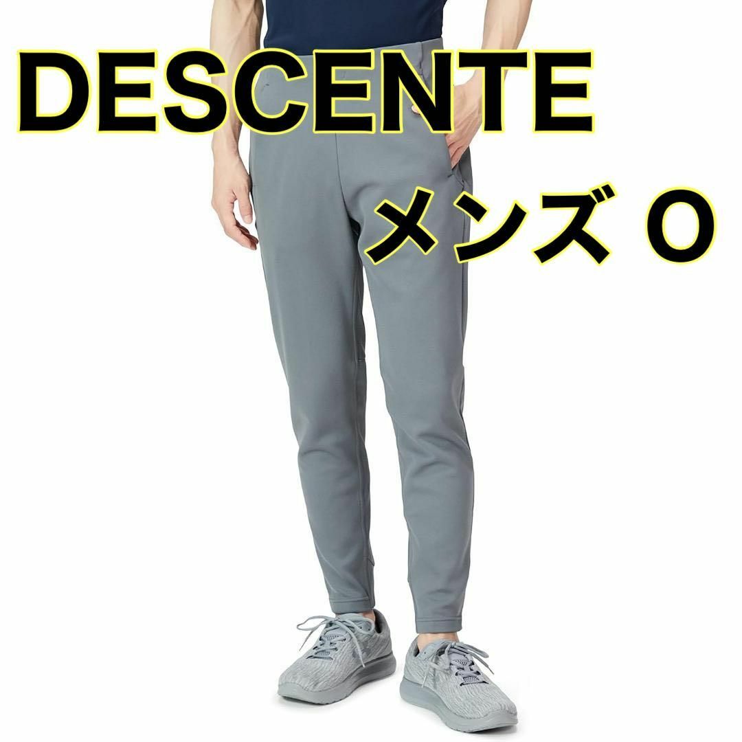 DESCENTE(デサント)の[デサント] ロングパンツ メンズ O 防風 保温 裏起毛 ストレッチ グレー メンズのパンツ(ワークパンツ/カーゴパンツ)の商品写真