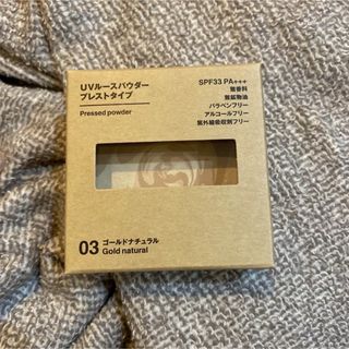 ムジルシリョウヒン(MUJI (無印良品))のUVルースパウダー　ブレストタイプ　03 ゴールドナチュラル　無印良品(フェイスパウダー)