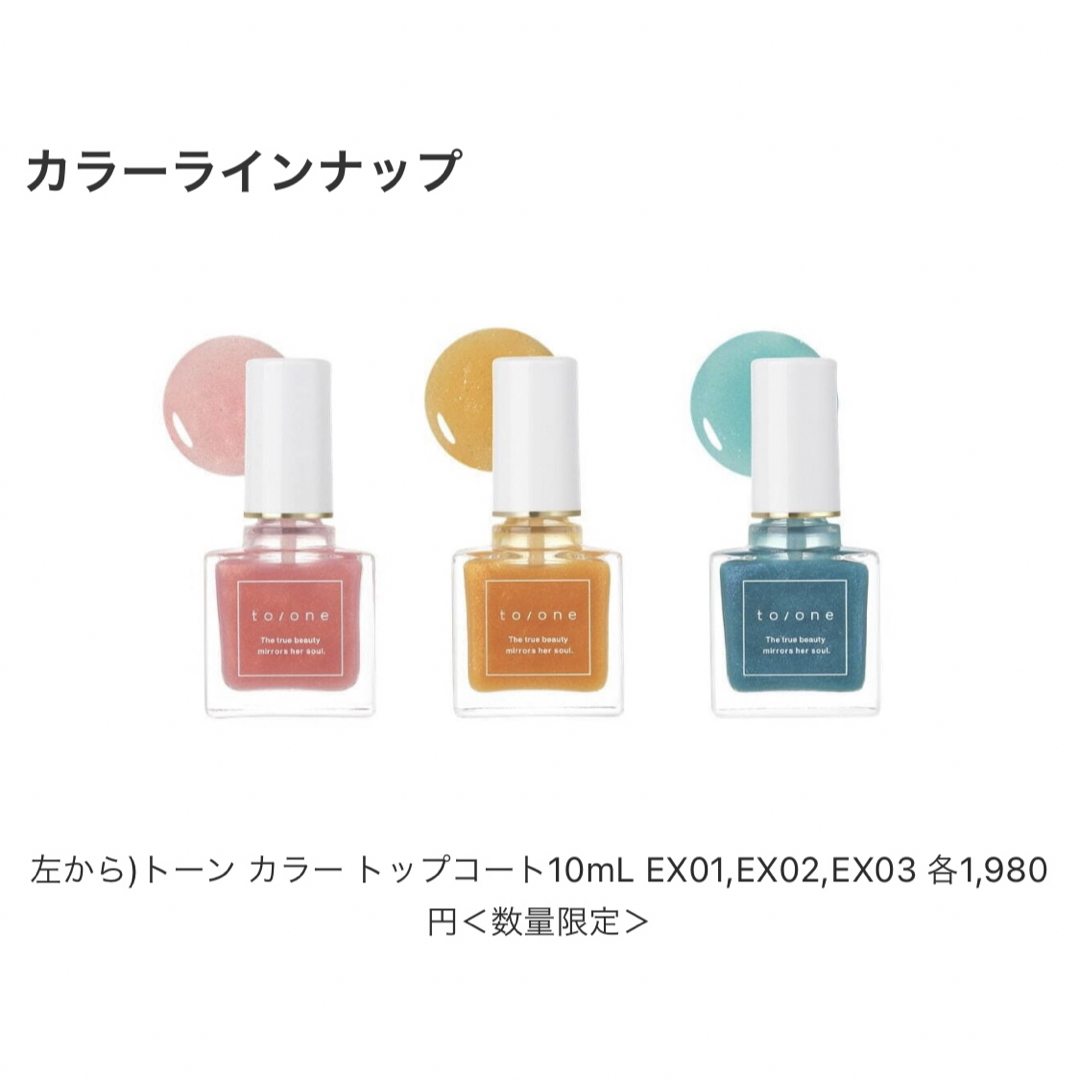 Cosme Kitchen(コスメキッチン)の to/one カラートップコート EX02 オレンジ コスメ/美容のネイル(マニキュア)の商品写真