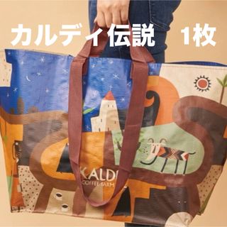 カルディ(KALDI)のカルディ　kaldi カルディ伝説エコバッグ　1枚★新品(エコバッグ)