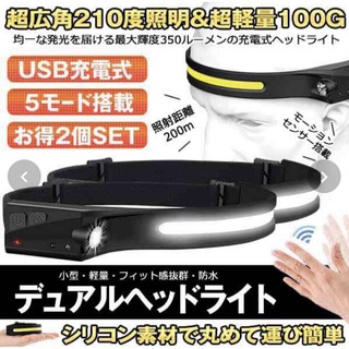 2個セット☆ヘッドライト 充電式 USB 5種点灯　高輝度 IPX4防水仕様(ライト/ランタン)