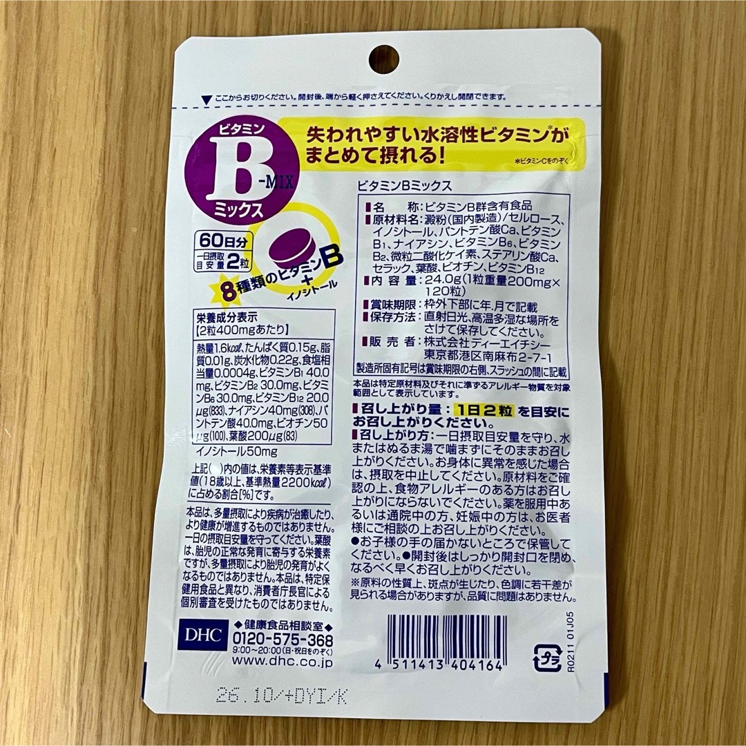 DHC(ディーエイチシー)のDHC ビタミンBミックス 60日分 1袋 食品/飲料/酒の健康食品(ビタミン)の商品写真