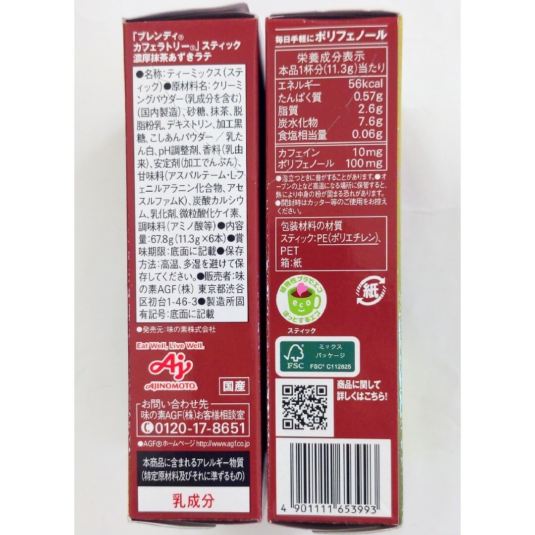 AGF(エイージーエフ)のまさ様専用【AGF ブレンディ カフェラトリー　濃厚抹茶あずきラテ　4箱分】 食品/飲料/酒の飲料(コーヒー)の商品写真