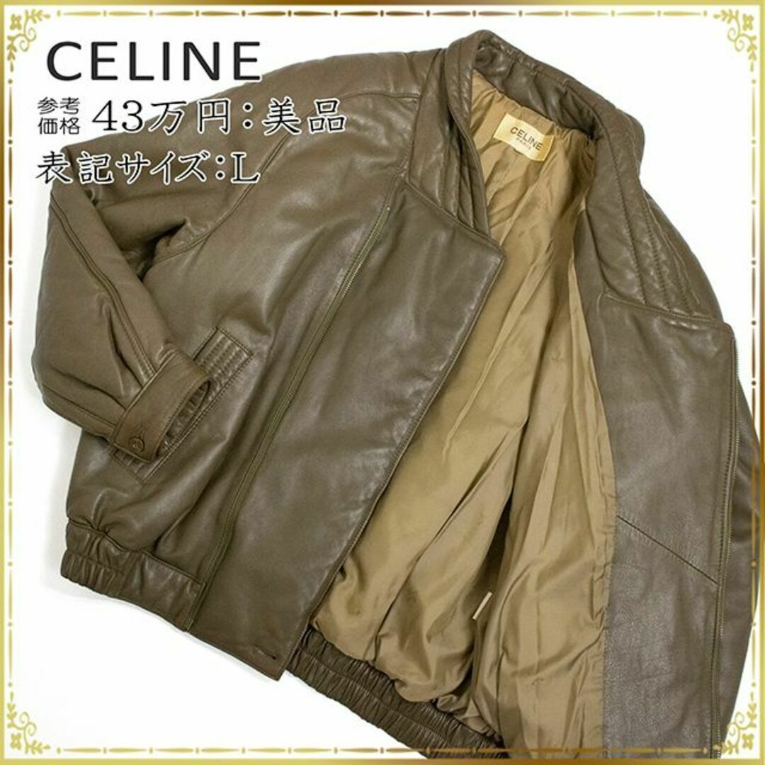 celine(セリーヌ)の【全額返金保証・送料無料】セリーヌのレザージャケット・正規品・美品・極希少 メンズのジャケット/アウター(レザージャケット)の商品写真