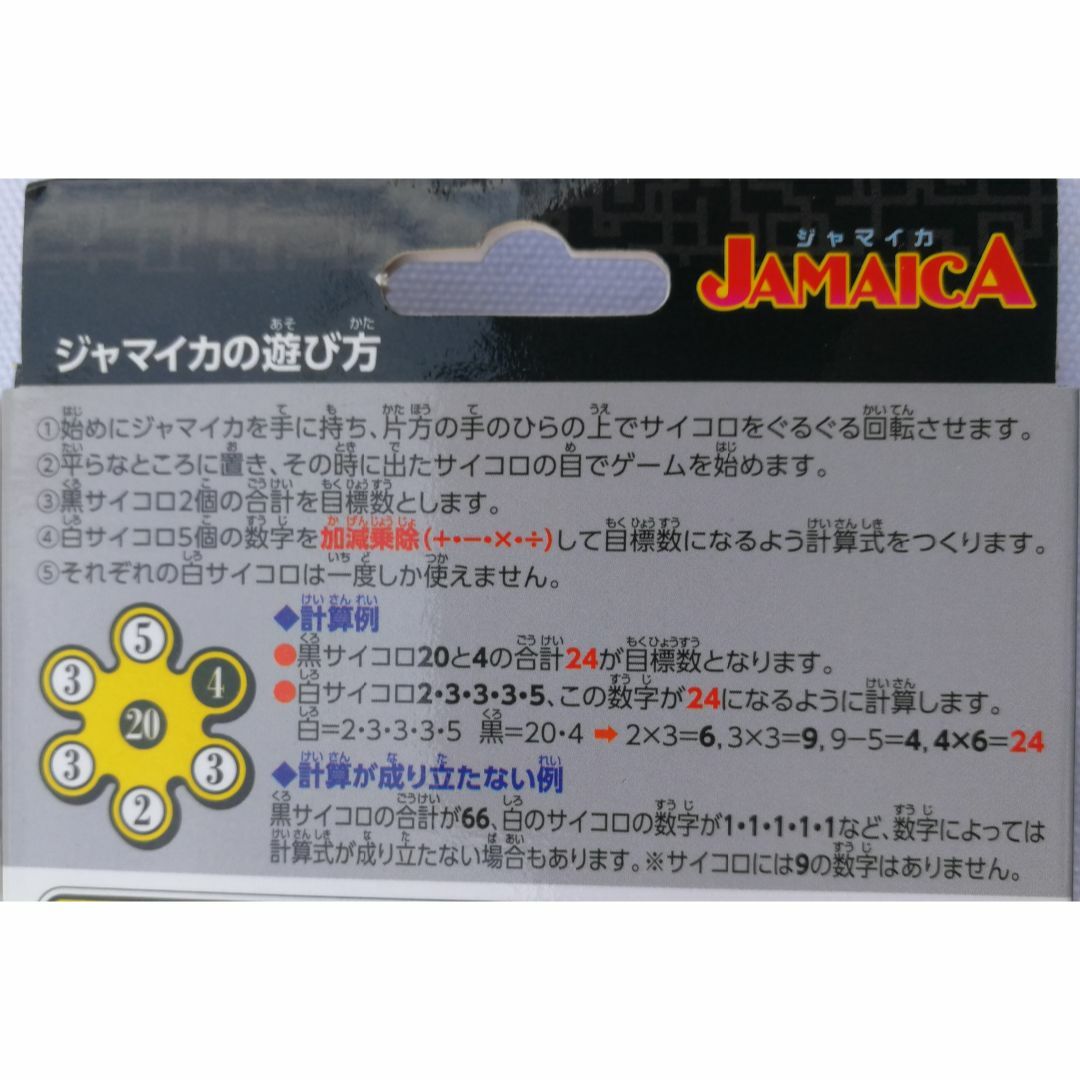 増田屋　脳トレゲーム 「ジャマイカ」　グリーン（緑色）　☆　新品・未開封品　☆ エンタメ/ホビーのゲームソフト/ゲーム機本体(その他)の商品写真