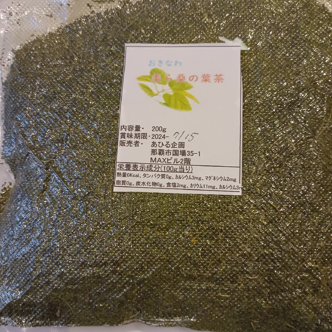 ２００ｇ　値下げ中！おきなわ美ら桑のは茶　ダイエット　貴重品　健康　ハーブティ 食品/飲料/酒の飲料(茶)の商品写真