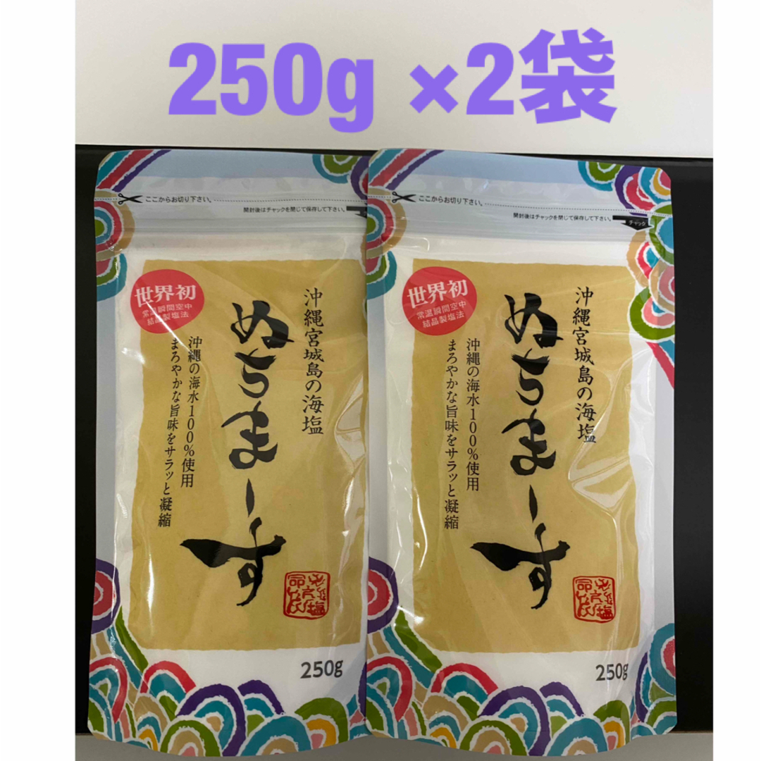 ぬちまーす　塩　250g ×2袋 食品/飲料/酒の食品(調味料)の商品写真
