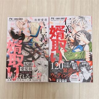 ショウガクカン(小学館)の《kenchan様 専用》仁義なき婿取り センチメンタルキス(少女漫画)