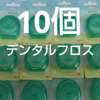 10個セット　歯科専売　Ciフロス　フッ素加工・ミントワックス 40m(歯ブラシ/デンタルフロス)