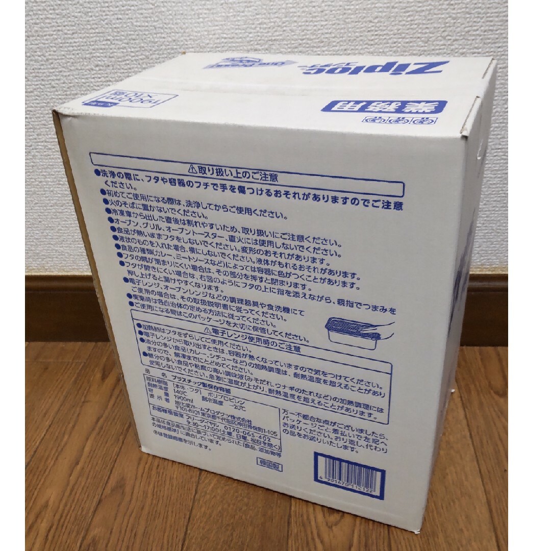 【未使用】ジップロックコンテナー　1900ml　10個セット インテリア/住まい/日用品のキッチン/食器(容器)の商品写真