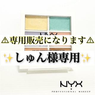 エヌワイエックス(NYX)のNYX コンシール コレクト コントゥアーパレット A 04カラー・コンシーラー(コンシーラー)