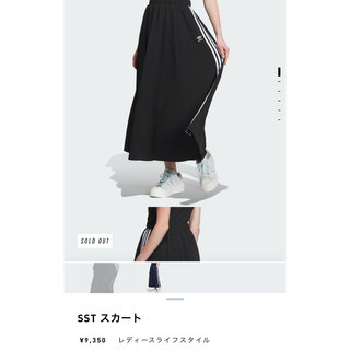 アディダス(adidas)のアディダスSSTスカート未使用タグ付き(ロングスカート)