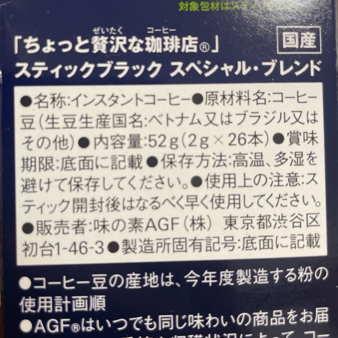 AGF(エイージーエフ)のAGF ちょっと贅沢な珈琲店 10本 食品/飲料/酒の飲料(コーヒー)の商品写真