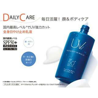 紫外線は３月頃から！ 国内最高レベル ＵＶミルク フェイス＆ボディ SPF50＋