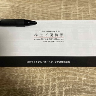 マクドナルド 株主優待 1冊(フード/ドリンク券)