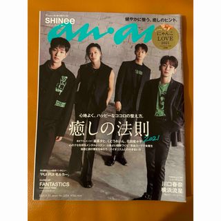 シャイニー(SHINee)のSHINee表紙💎anan (アンアン) 2021年 6/23号 [雑誌](その他)