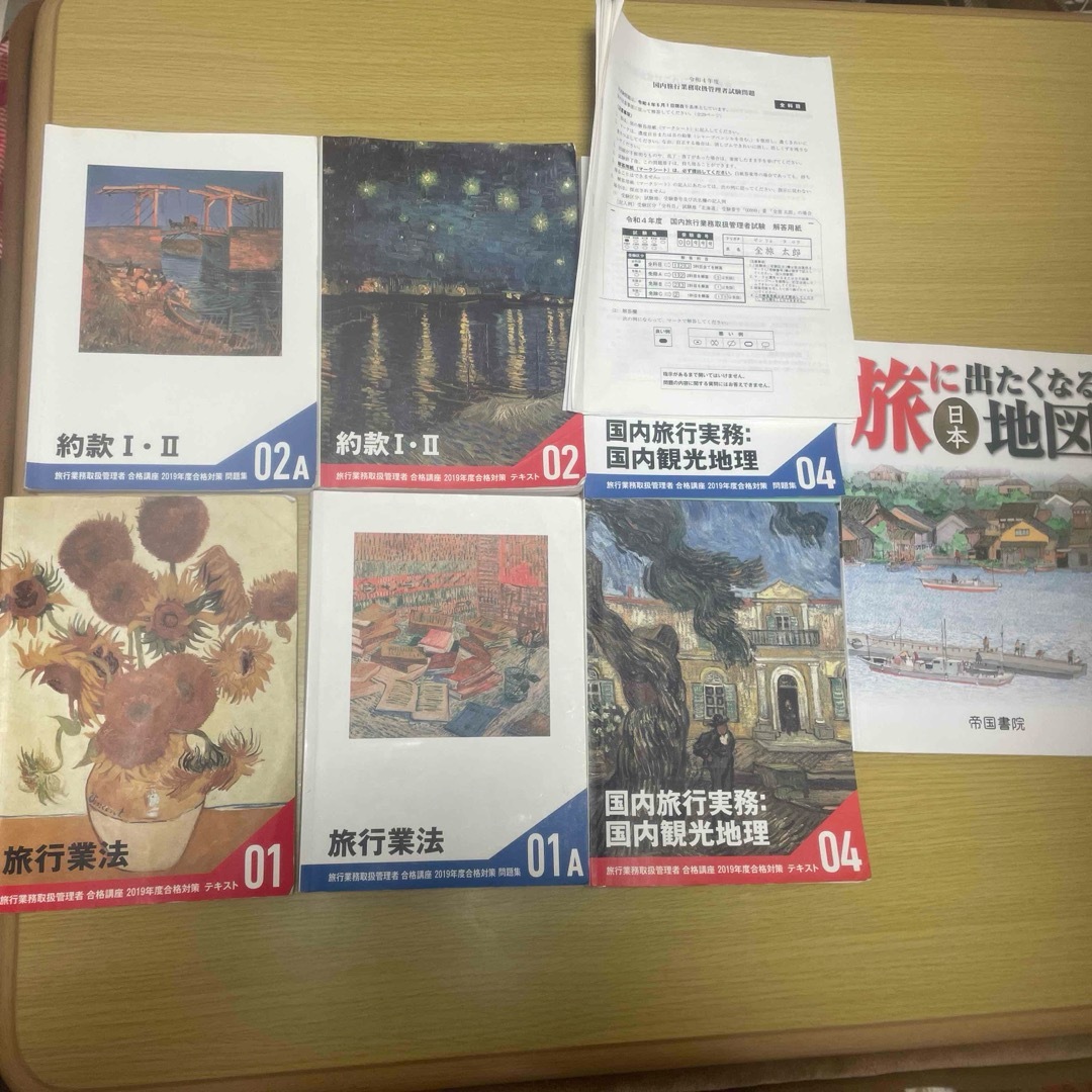 国内旅行業テキストセット エンタメ/ホビーの本(地図/旅行ガイド)の商品写真