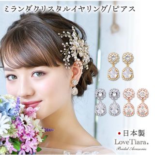 LoveTiara/ミランダクリスタルイヤリング(イヤリング)