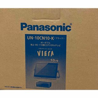 パナソニック(Panasonic)のパナソニック　プライベート・ビエラ  UN-10CN10-K【新品・未開封(テレビ)