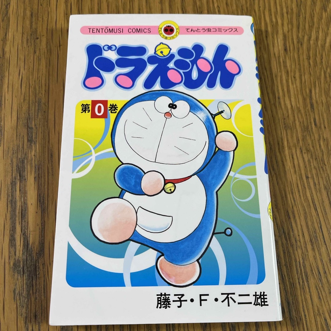 ドラえもん　0巻 エンタメ/ホビーの漫画(その他)の商品写真